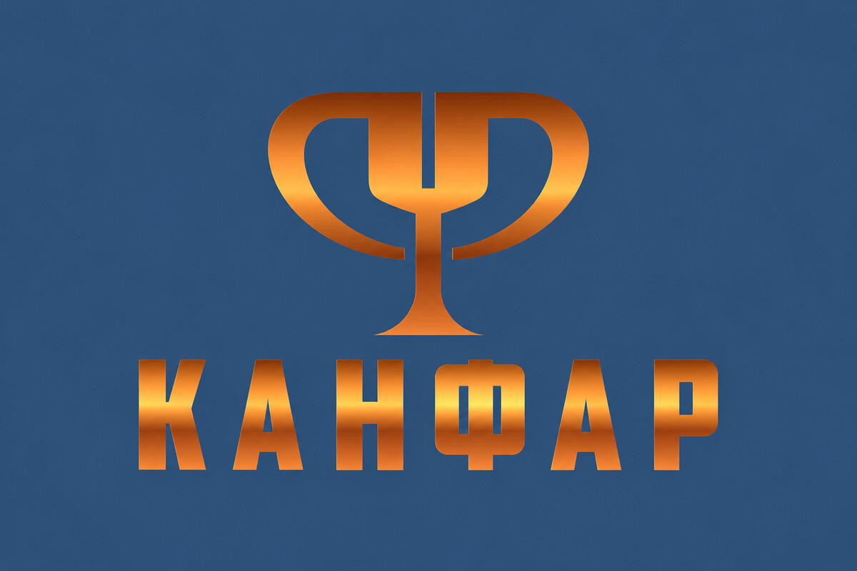 Компания Канфар